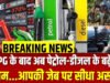 Fuel Price Today: क्या LPG के बाद अब बढ़ेगी पेट्रोल-डीजल की कीमत? सरकार ने बताई सच्चाई…