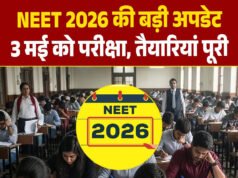 CG: नीट-2026 परीक्षा का आयोजन 3 मई को – जिले में कुल 6 परीक्षा केंद्र में 1897 परीक्षार्थी होंगे शामिल’