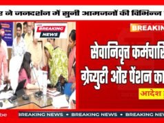 कलेक्टर जनदर्शन में प्राप्त आवेदन का हुआ निराकरण, सेवानिवृत्त कर्मचारी को मिला लंबित पेंशन भुगतान…