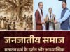 बस्तर और जनजातीय समाज के लिए चार दशक का समर्पण मानवता की असाधारण मिसाल: मुख्यमंत्री विष्णुदेव साय…