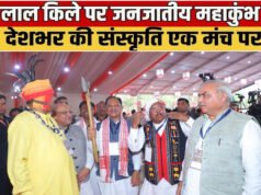 जनजाति सुरक्षा मंच एवं जनजाति जागृति समिति द्वारा आयोजित इस भव्य कार्यक्रम….