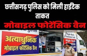पुलिस को मिली अत्याधुनिक मोबाइल फॉरेंसिक वैन…