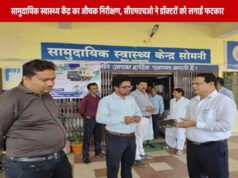 सीएचएमओ ने सामुदायिक स्वास्थ्य केन्द्र सोमनी का किया औचक निरीक्षण – अनुपस्थित अधिकारी-कर्मचारियों को कारण बताओ नोटिस जारी…