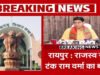 अब कोई भी गाँव पहुँचविहीन नहीं रहेगा-राजस्व मंत्री श्री टंक राम वर्मा…