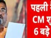 बंगाल में शुभेंदु कैबिनेट ने लिए ये 6 बड़े फैसले….