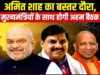 शाह की अध्यक्षता में क्षेत्रीय परिषद की 26वीं बैठक, MP के CM मोहन यादव, UP के मुख्यमंत्री योगी आदित्यनाथ भी हुए शामिल…
