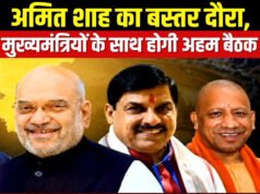 शाह की अध्यक्षता में क्षेत्रीय परिषद की 26वीं बैठक, MP के CM मोहन यादव, UP के मुख्यमंत्री योगी आदित्यनाथ भी हुए शामिल…