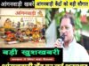 मुख्यमंत्री श्री विष्णुदेव साय के नेतृत्व में नक्सल मुक्त जिलों के भवनविहीन आंगनबाड़ी केन्द्रों को मिलेंगे पक्के भवन…