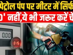 पेट्रोल पंप पर ठगी से बचने के उपाय: जानें डेंसिटी चेक कैसे करें…