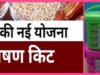 सुपोषण किट से मिली स्वस्थ मातृत्व के लिए सौगात…