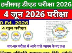 डी.एड. प्रवेश परीक्षा का आयोजन 4 जून को – जिले के 22 परीक्षा केन्द्रों में शामिल होंगे 6712 परीक्षार्थी’