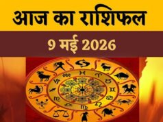 Aaj Ka Rashifal 9 May 2026: आज का राशिफल विशेष है. मेष में बुधादित्य योग और शनि-मंगल की युति. जानें किन राशियों की खुलेगी लॉटरी और किन्हें रहना होगा सावधान. राहुकाल और सटीक उपाय यहां देखें….