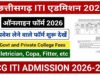 आईटीआई में प्रवेश हेतु 15 जून तक रजिस्ट्रेशन…