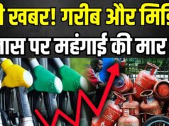LPG Rate Today: पेट्रोल-डीजल के बाद क्या LPG भी हुआ महंगा? जानें आज गैस सिलेंडर की कीमत…