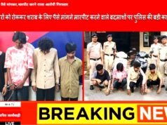 राहगीरों को रोककर शराब के लिए पैसे मांगने व सब्जी मंडी मे मारपीट करने वाले बदमाशों पर पुलिस की बड़ी कार्यवाही…