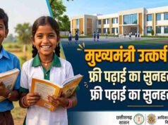 मुख्यमंत्री अनुसूचित जाति एवं अनुसूचित जनजाति विद्यार्थी उत्कर्ष योजना…