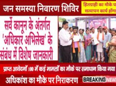 जन समस्या निवारण शिविर में हितग्राहियों को मिला अधिकार अभिलेख पत्र…