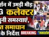 कलेक्टर ने जनदर्शन में सुनी नागरिकों की समस्याएं…