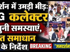 कलेक्टर ने जनदर्शन में सुनी नागरिकों की समस्याएं…