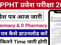 जिले में कल आयोजित होगी पीपीएचटी प्रवेश परीक्षा…