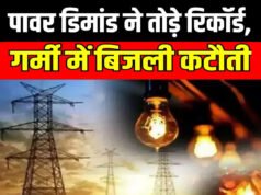 टूटा बिजली की मांग का रिकॉर्ड, 260GW तक बढ़ी डिमांड…