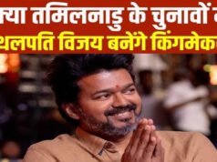 कैसे बनेगी तमिनाडु में TVK की सरकार? बहुमत से 10 सीटें दूर विजय, CM की कुर्सी के ये हैं 3 समीकरण’