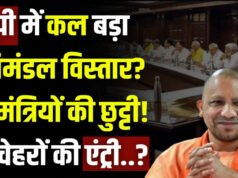 यूपी में 6 नहीं आठ मंत्री लेंगे शपथ, योगी सरकार के कैबिनेट विस्तार से पहले आ गई फाइनल लिस्ट…