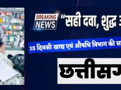 सही दवा-शुद्ध आहार-यही छत्तीसगढ़ का आधार थीम पर 15 दिवसीय सघन जांच अभियान