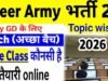 अग्निवीर भर्ती की तैयारी के लिए जिले में ऑनलाइन क्लासेस का संचालन…