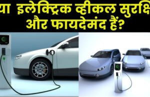नई इलेक्ट्रिक कार लेने से पहले जानिए इससे जुड़े 10 सवालों के जवाब…