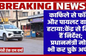 राजस्व मंत्री श्री टंक राम वर्मा ने छोड़ा ‘पायलट-फॉलो’ वाहनों का काफिला…
