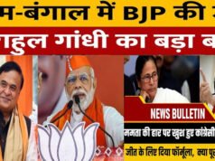 चुनाव चोरी, संस्था चोरी- अब और चारा ही क्या…असम-बंगाल की हार पर भड़के राहुल गांधी…