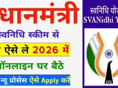 प्रधानमंत्री स्वनिधि योजनांतर्गत ऋण लेने ऑनलाईन आवेदन आमंत्रित…