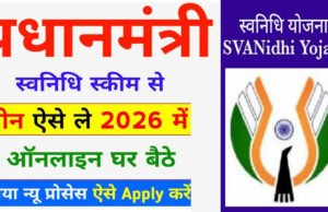प्रधानमंत्री स्वनिधि योजनांतर्गत ऋण लेने ऑनलाईन आवेदन आमंत्रित…