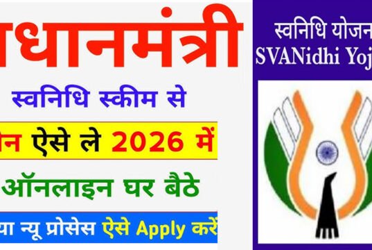 प्रधानमंत्री स्वनिधि योजनांतर्गत ऋण लेने ऑनलाईन आवेदन आमंत्रित…