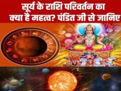 सूर्य का शुभ – अशुभ प्रभाव;देश-दुनिया में बड़े बदलाव.सभी राशियों पर क्या होगा प्रभाव.