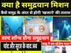 सरकार ने समंदर में शुरू किया वह काम, चमक जाएगा भारत का भविष्य, कितना अहम यह मिशन?