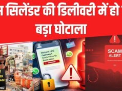LPG Delivery Scam: देश में बढ़ते LPG डिलीवरी स्कैम से रहे सावधान…