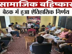 ग्राम सलोनी में सामाजिक बहिष्कार का किया गया निराकरण…