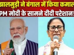 Election Results 2026: PM मोदी ने जहां झालमुड़ी खाई वहां बीजेपी आगे! कैसे 5 बड़े फैक्टर्स ने पलट दिया ममता का खेल’