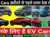सिंगल चार्ज में 682 KM रेंज, ये हैं भारत की सबसे ज्यादा चलने वाली इलेक्ट्रिक कारें, जानिए डिटेल्स…