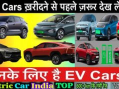 सिंगल चार्ज में 682 KM रेंज, ये हैं भारत की सबसे ज्यादा चलने वाली इलेक्ट्रिक कारें, जानिए डिटेल्स…