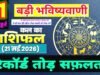 Kal Ka Rashifal 21 May 2026: मेष से मीन तक का विस्तृत भविष्यफल;जानें कल का राशिफल…