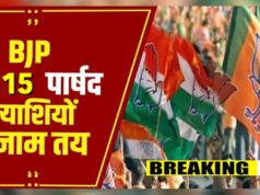 भाजपा ने गुमका नगर पंचायत के 15 पार्षद प्रत्याशियों की सूची जारी की…