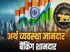 नक्सलमुक्त बस्तर में विकास की नई धारा- बैंकिंग विस्तार से मजबूत हो रही अर्थव्यवस्था…