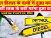 देश के महानगरों में कितनी बढ़ी पेट्रोल की कीमत? बड़े शहरों में कहां सबसे सस्ता ईंधन?
