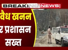 ‘खनिज का अवैध उत्खनन एवं परिवहन करने वालों पर लगातार कार्रवाई’