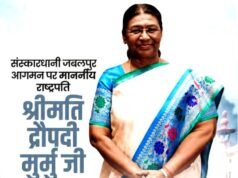 ” जबलपुर में राष्ट्रपति द्रौपदी मुर्मू ” “जबलपुर को विशेष पहचान देने वाली मां नर्मदा की पावन धरती पर आकर मुझे बहुत अच्छा लगा…”