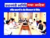 “प्रधानमंत्री स्वनिधि योजना की समीक्षा” – लंबित प्रकरणों के त्वरित निराकरण के निर्देश”