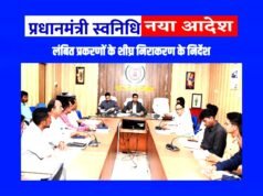 “प्रधानमंत्री स्वनिधि योजना की समीक्षा” – लंबित प्रकरणों के त्वरित निराकरण के निर्देश”